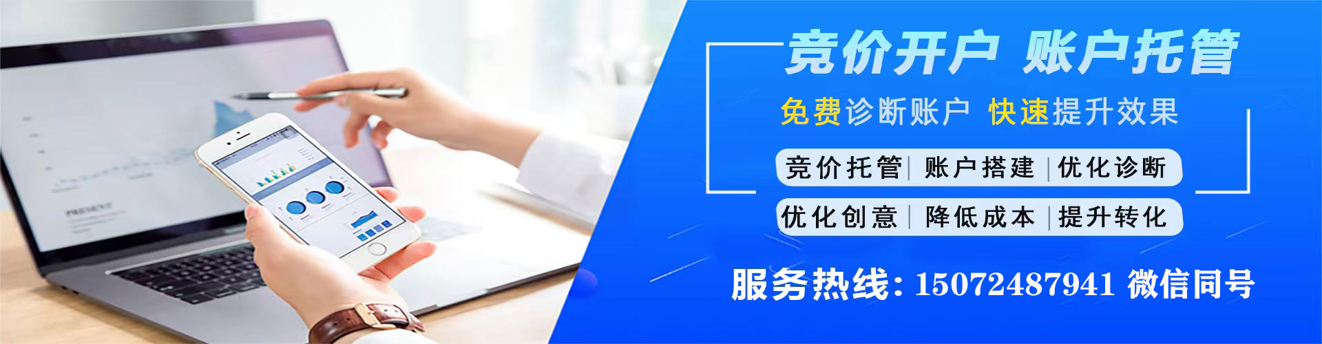 晋安sem优化师